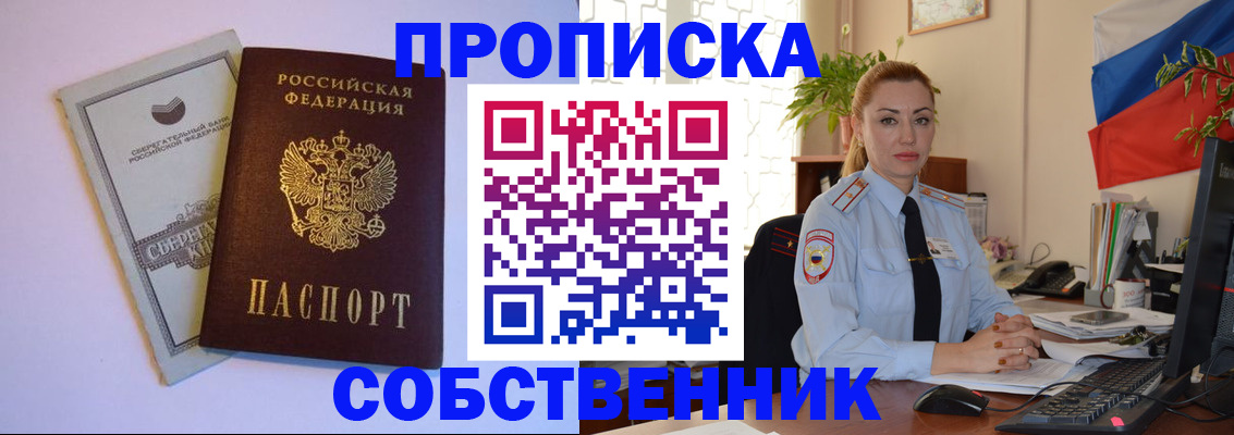 пропишу в квартире в Алдане