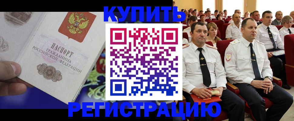 прописка для кредита в Алдане