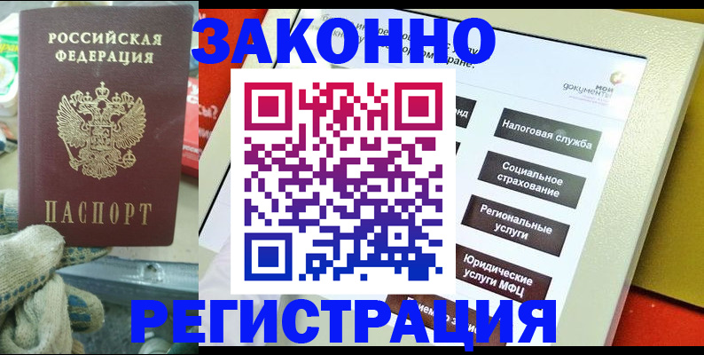 временная регистрация недорого в Алдане