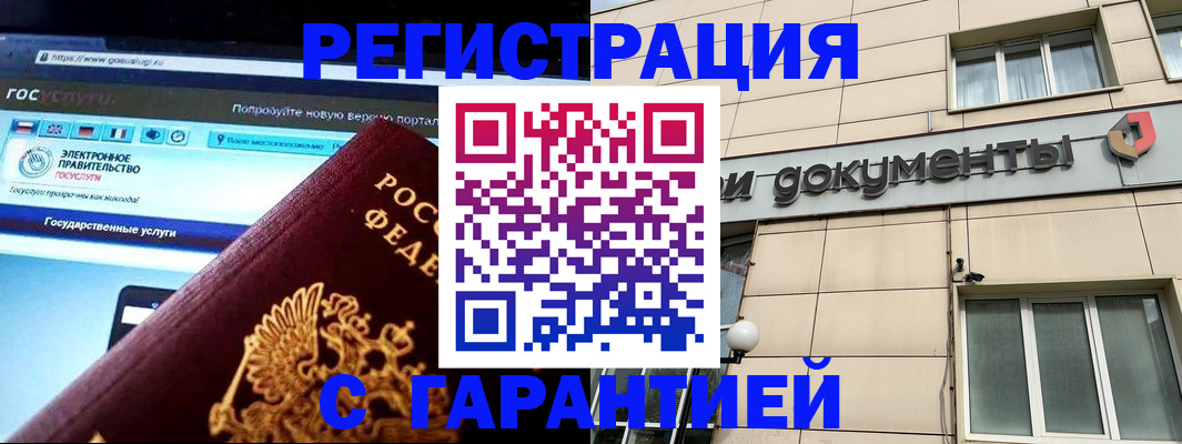 временная регистрация купить в Алдане